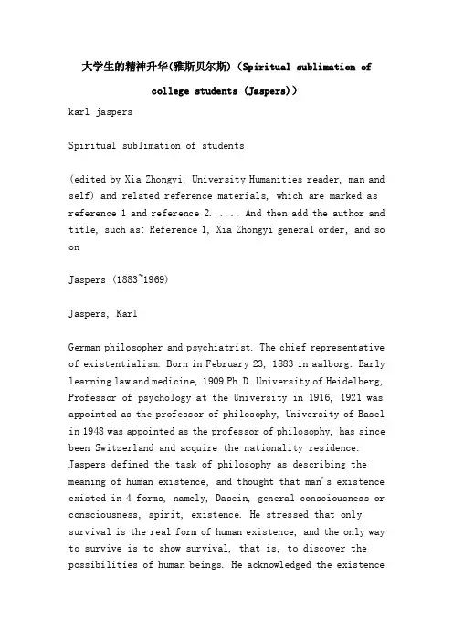 大学生的精神升华（雅斯贝尔斯）（...
