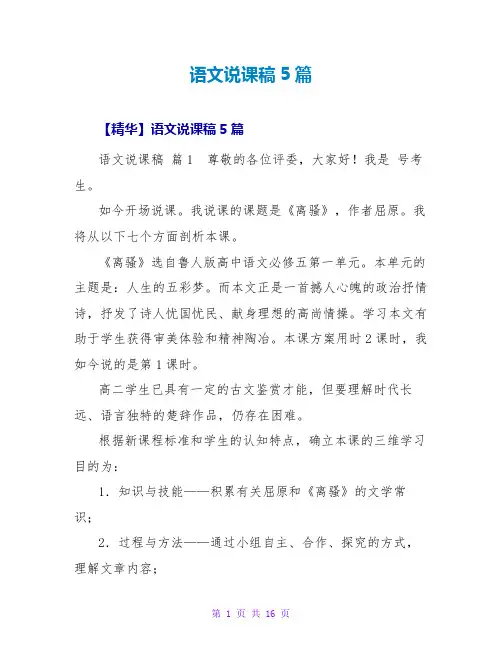 语文说课稿5篇