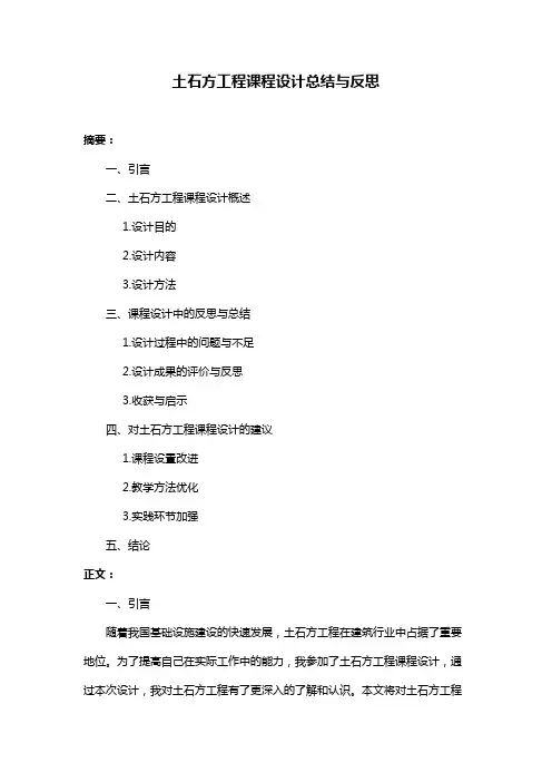 土石方工程课程设计总结与反思