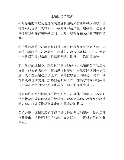 冰箱除霜的原理
