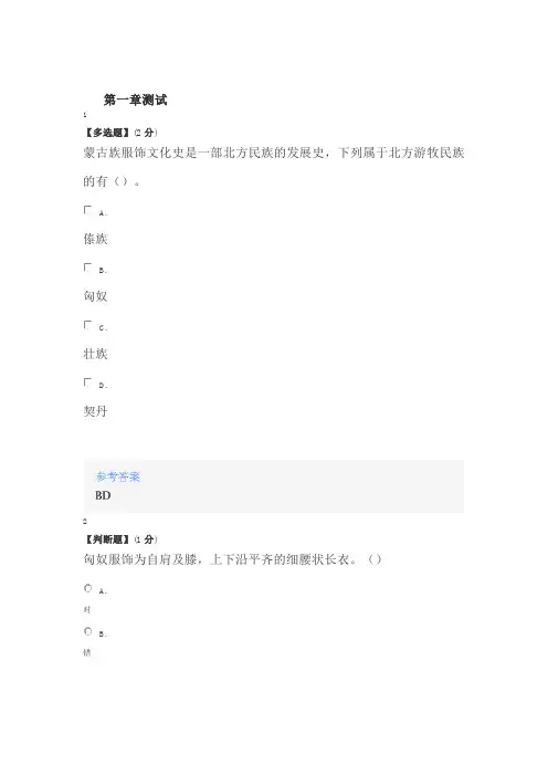 2020智慧树知道网课《非遗传承——蒙古族服饰文化之旅》课后章节测试满分答案