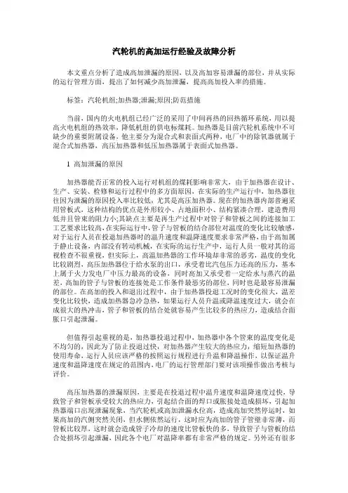 汽轮机的高加运行经验及故障分析