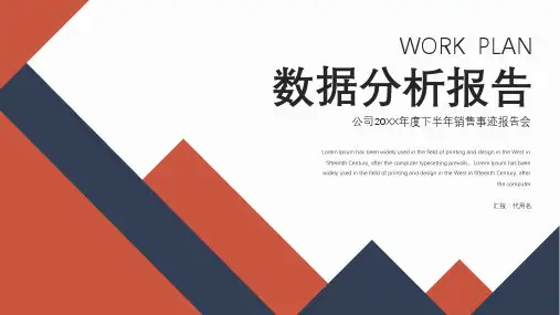 简约商务数据分析工作汇报ppt模板