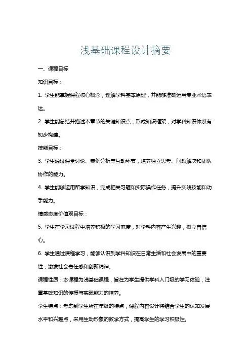 浅基础课程设计摘要