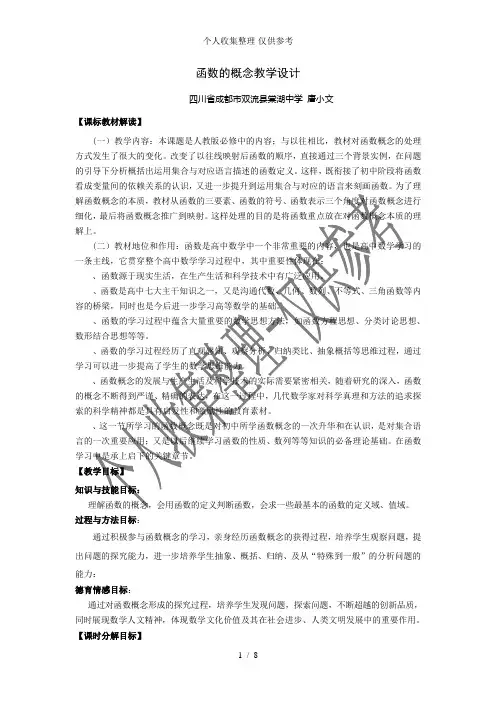 函数的概念教学分析报告