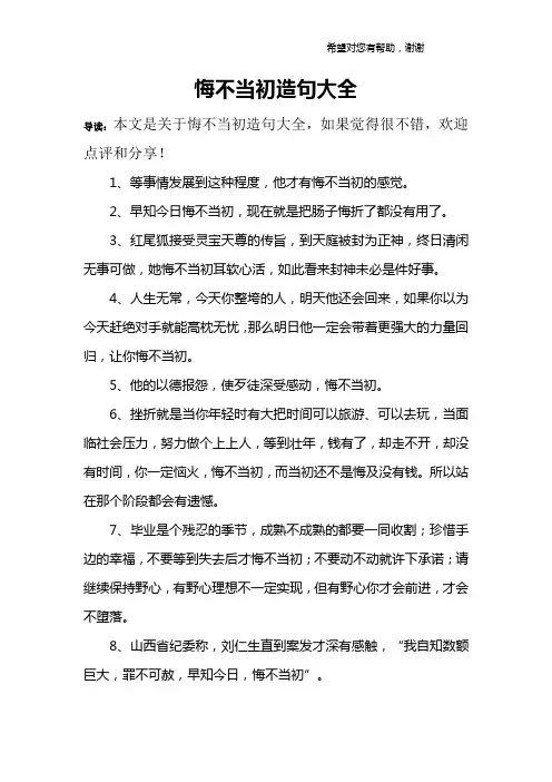 悔不当初造句大全