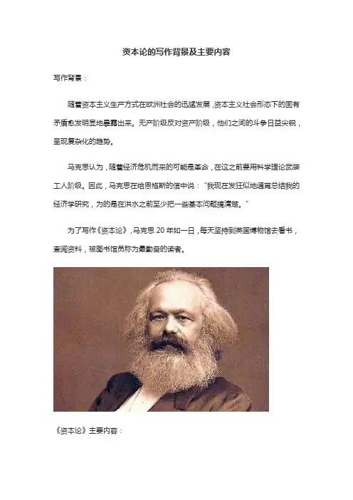 资本论的写作背景及主要内容