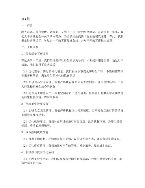 大学食堂员工年度总结(3篇)