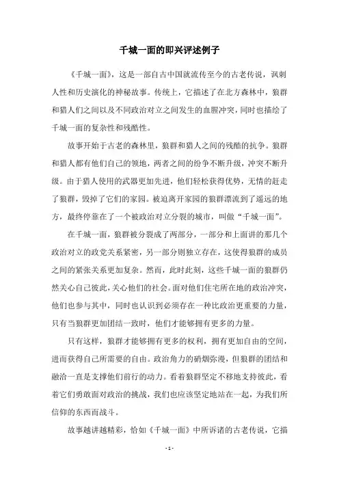 千城一面的即兴评述例子