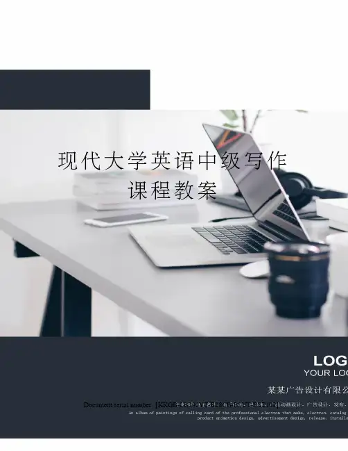 现代大学英语中级写作课程教案精选版