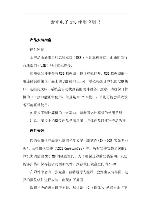 紫光电子m76使用说明书