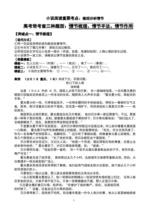 小说概括分析情节高考三种题型