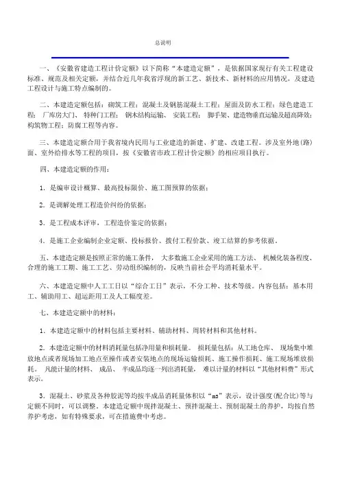 安徽省2022年建设工程计价办法(建筑工程定额章节说明)