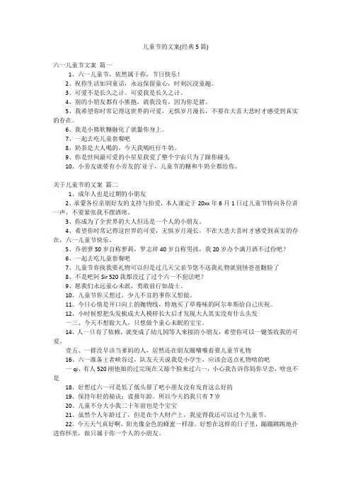 儿童节的文案(经典5篇)