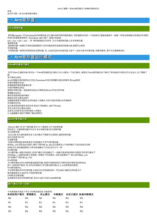 Arm汇编第一讲Arm寄存器与七种模式两种状态
