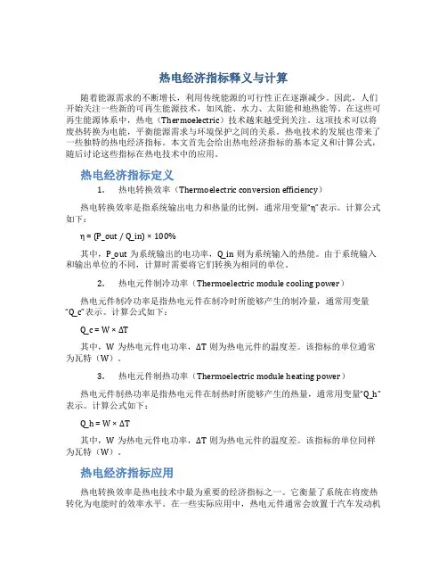 热电经济指标释义与计算
