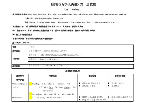 剑桥国际少儿英语教案unit1