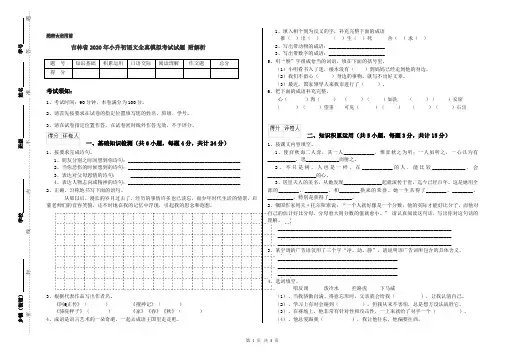 吉林省2020年小升初语文全真模拟考试试题 附解析