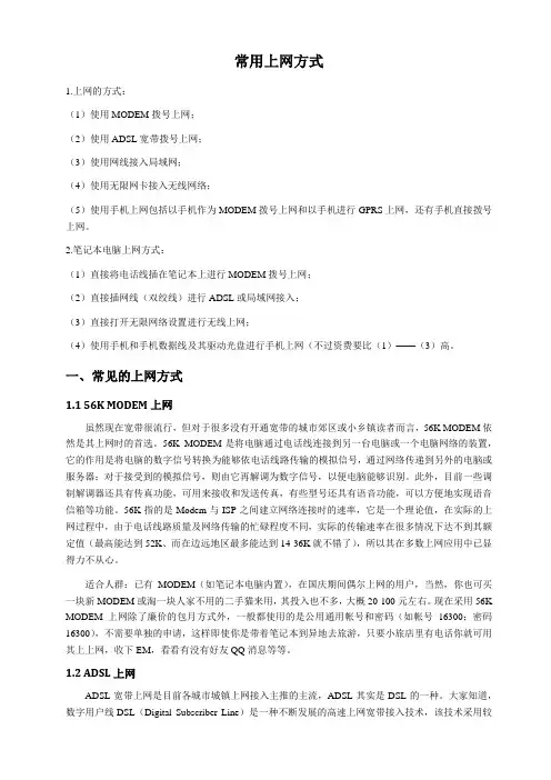 6种常用上网方式