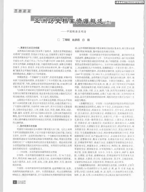 亚洲历史档案资源概述(六)——中国隋唐至明清