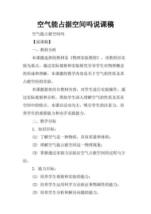 空气能占据空间吗说课稿