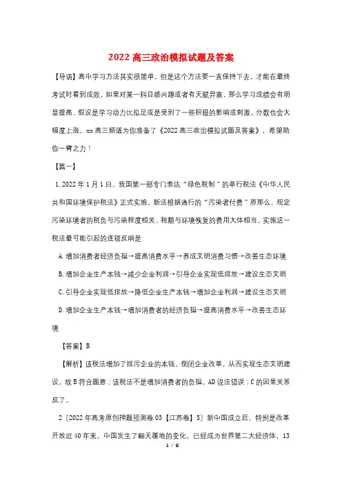 2022高三政治模拟试题及答案
