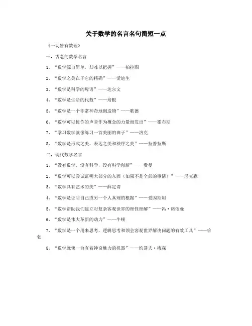 关于数学的名言名句简短一点