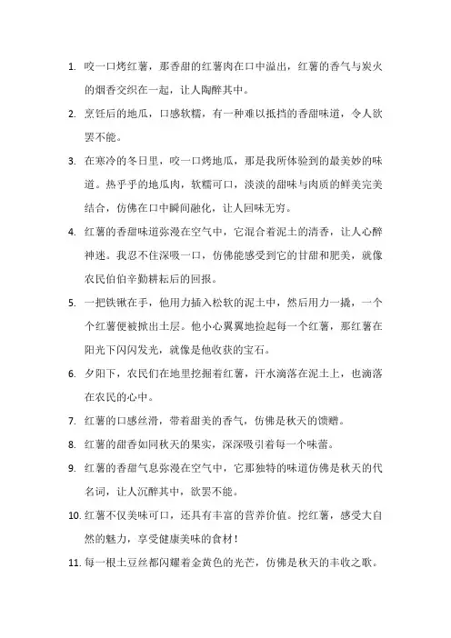 描写地瓜的优美句子5