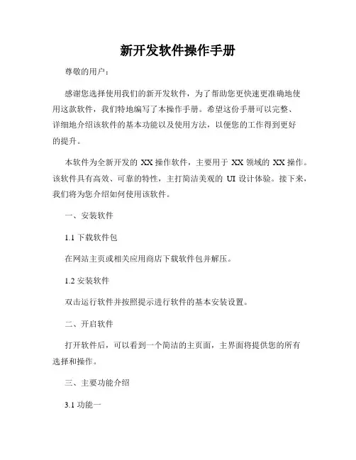 新开发软件操作手册