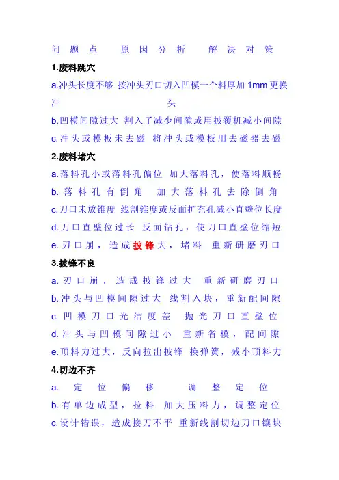 冲压模具常见问题分析