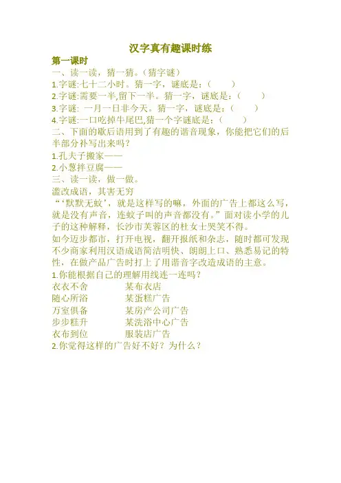 2020新人教部编版五年级语文下册同步练习：汉字真有趣课时练及答案
