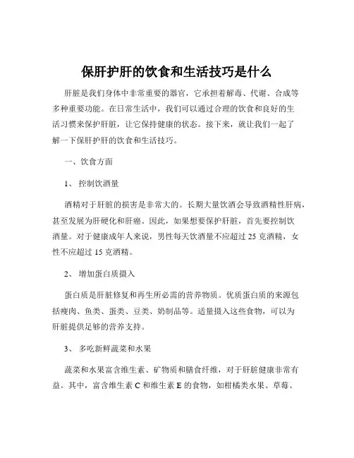 保肝护肝的饮食和生活技巧是什么