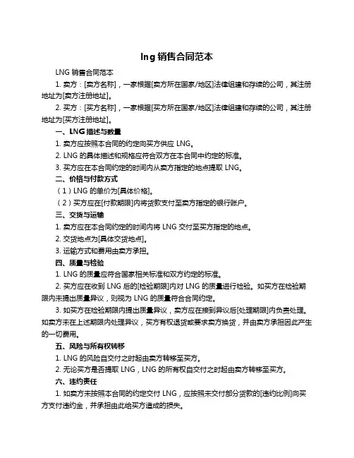 lng销售合同范本