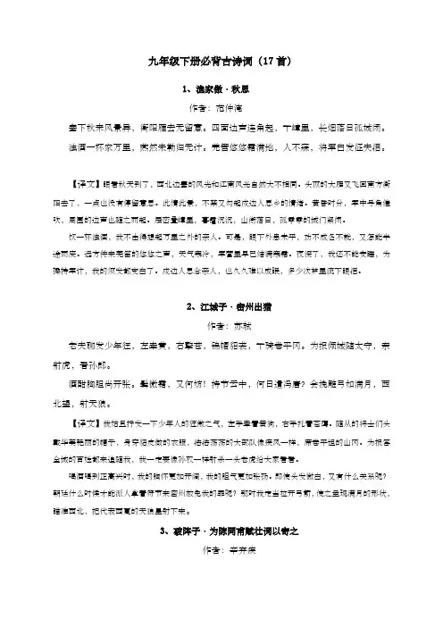 部编新人教版教材语文九年级下册必背古诗词首
