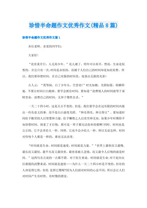 珍惜半命题作文优秀作文(精品8篇)