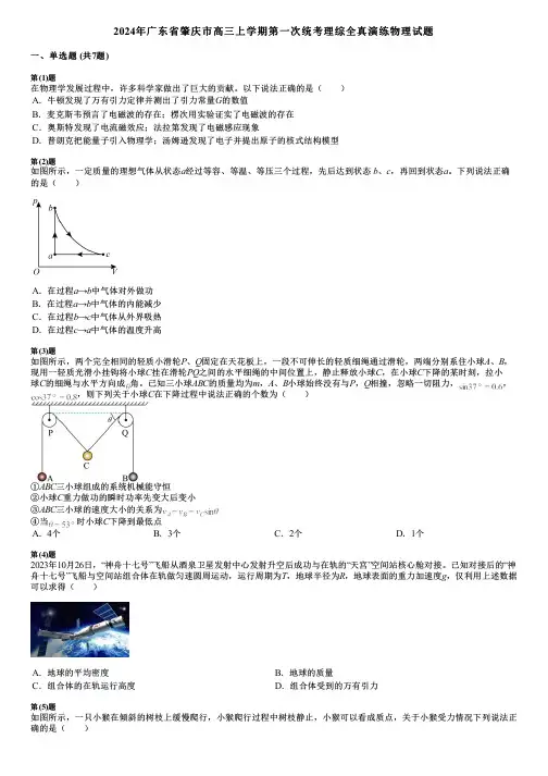 2024年广东省肇庆市高三上学期第一次统考理综全真演练物理试题