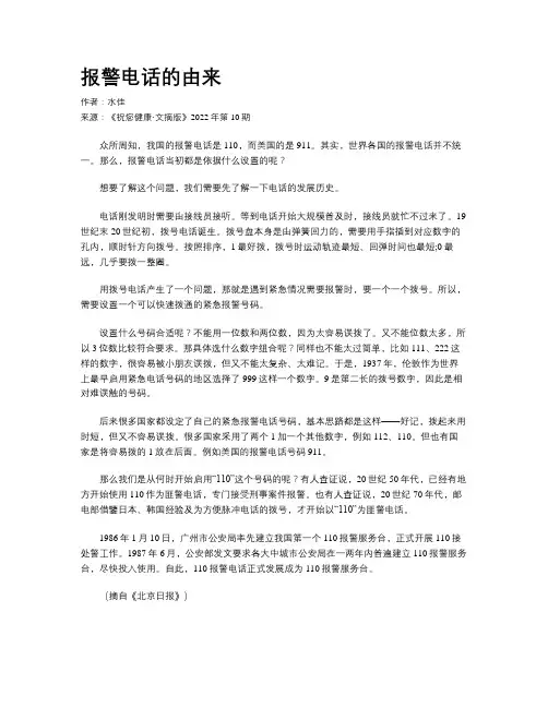 报警电话的由来