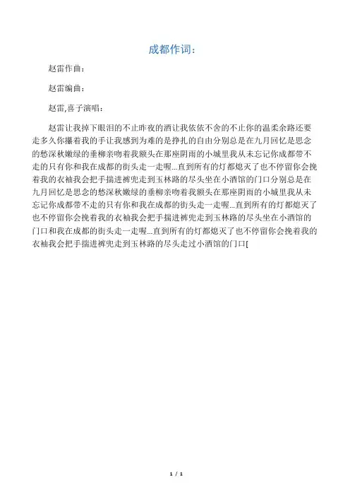 成都 歌词
