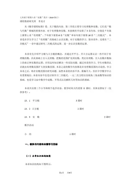人教版七年级下册第六章“实数”简介12