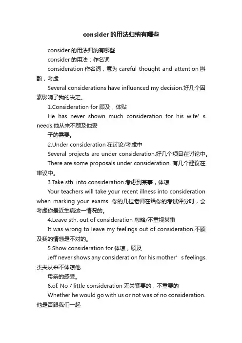 consider的用法归纳有哪些