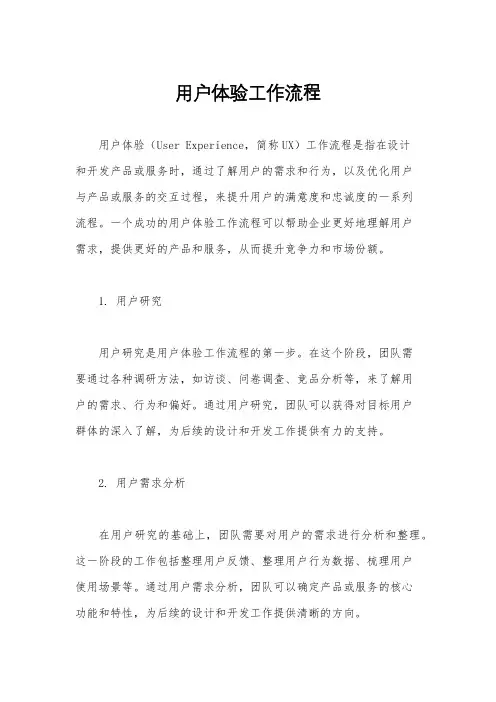 用户体验工作流程