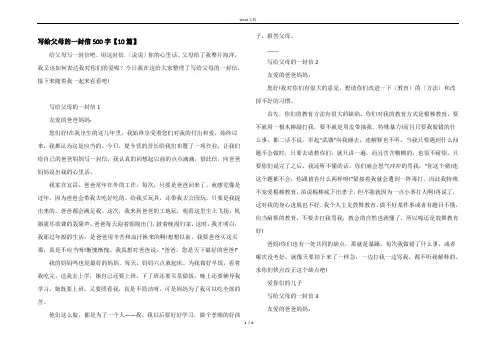 写给父母的一封信500字【10篇】