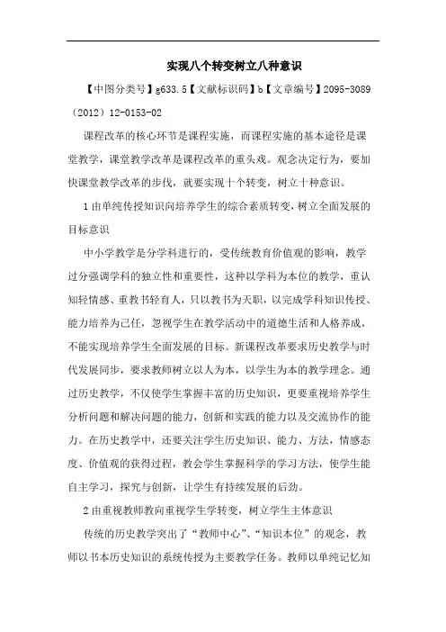实现八个转变树立八种意识