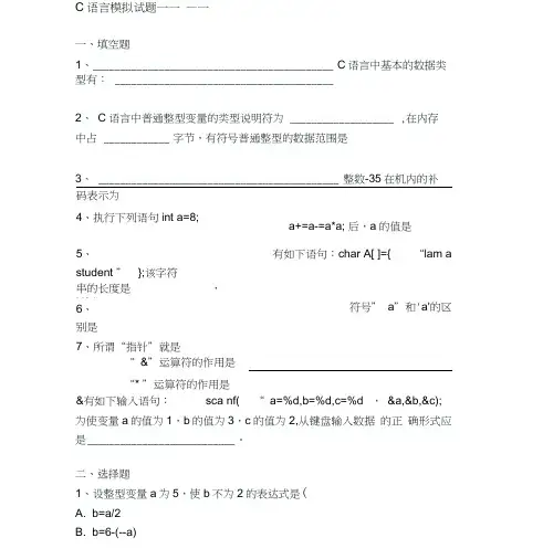 2014年C语言期末考试试题
