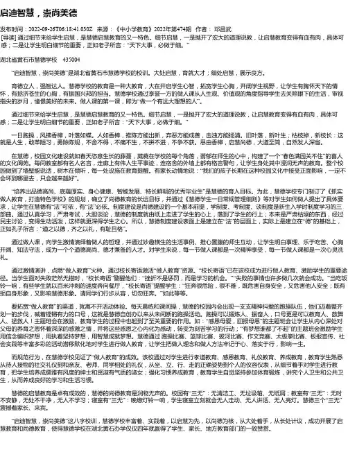 启迪智慧，崇尚美德