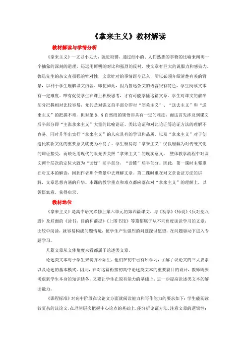 拿来主义教材解读