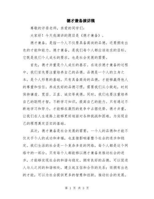 德才兼备演讲稿
