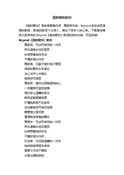 真的爱你歌词