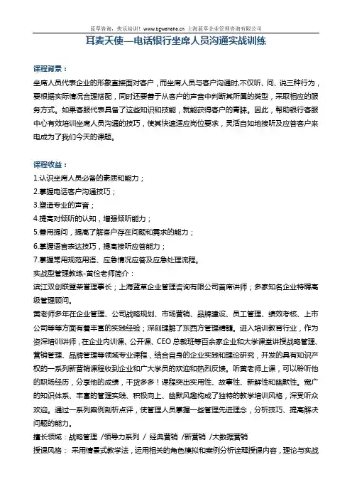 《耳麦天使-电话银行中心坐席人员实战训练》