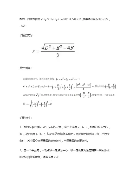 圆一般式的圆心和半径公式